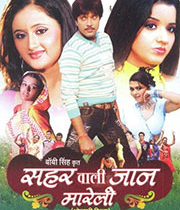 Saharwali Jaan Mareli
