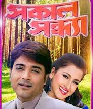 Sakal Sandhya
