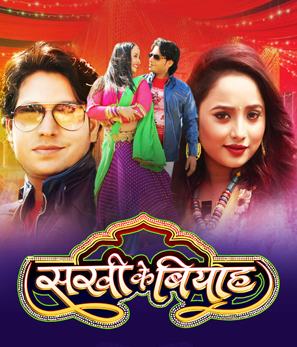 Sakhi Ke Biyah