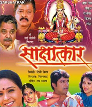 Sakshatkar