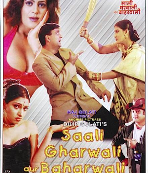 Sali Gharwali Aur Bahar Wali 