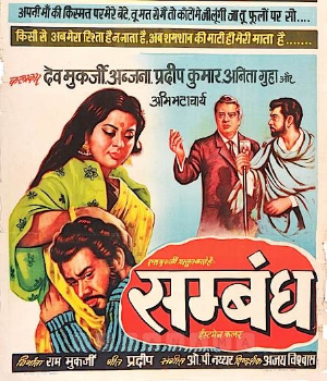 Sambandh