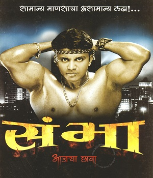 Sambha: Aajcha Chhavaa