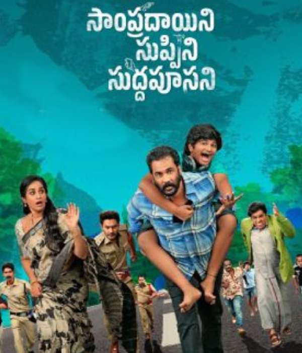 Sampradayini Suppini Suddapoosani