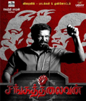 Sangathalaivan