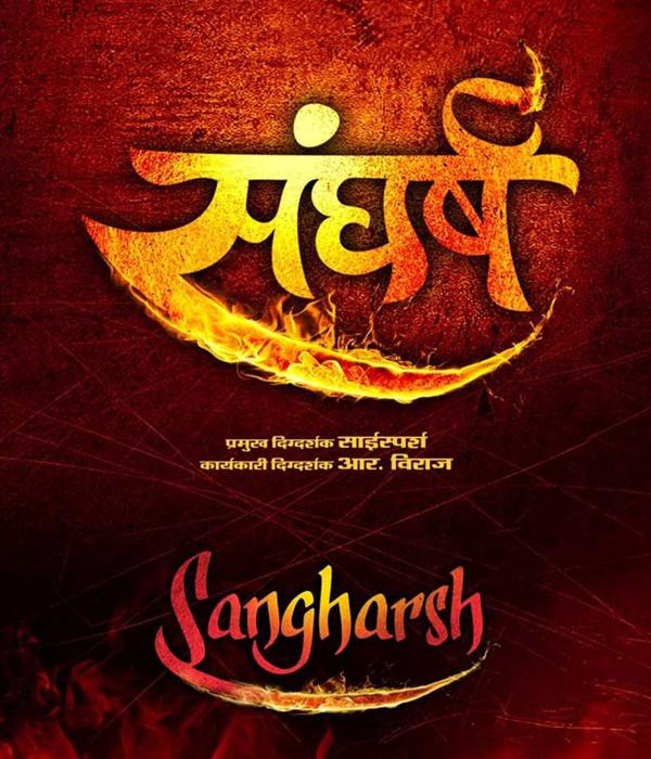 Sangharsh