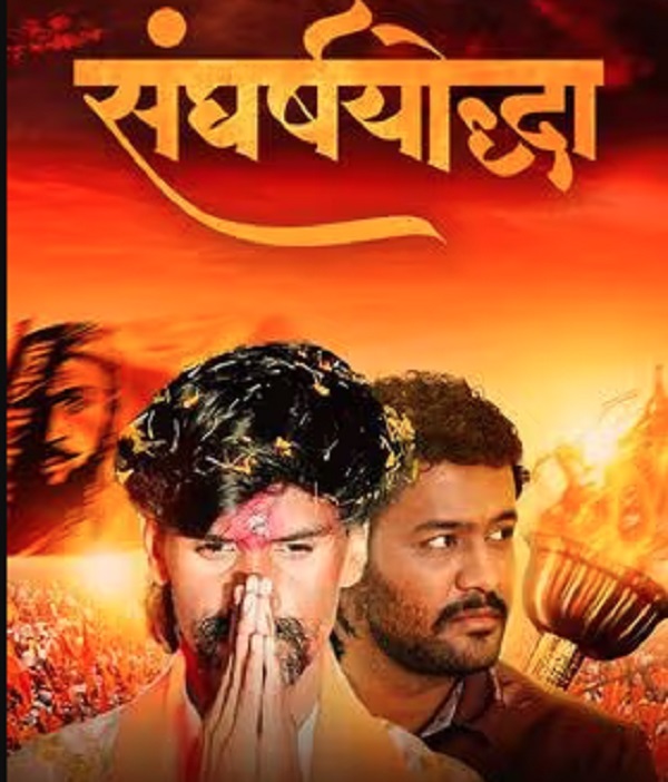 Sangharshyoddha Manoj Jarange Patil