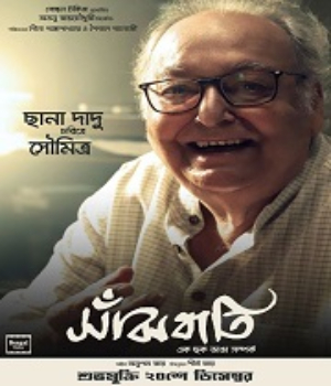 Sanjhbati
