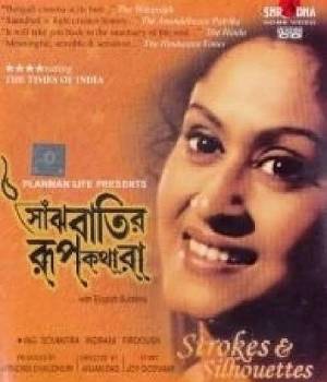 Sanjhbatir Rupkathara