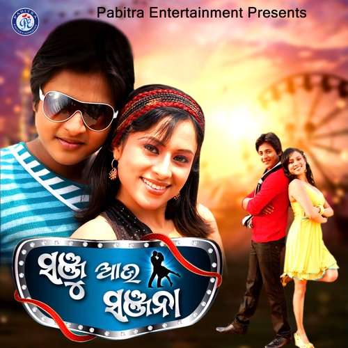 Sanju Aau Sanjana