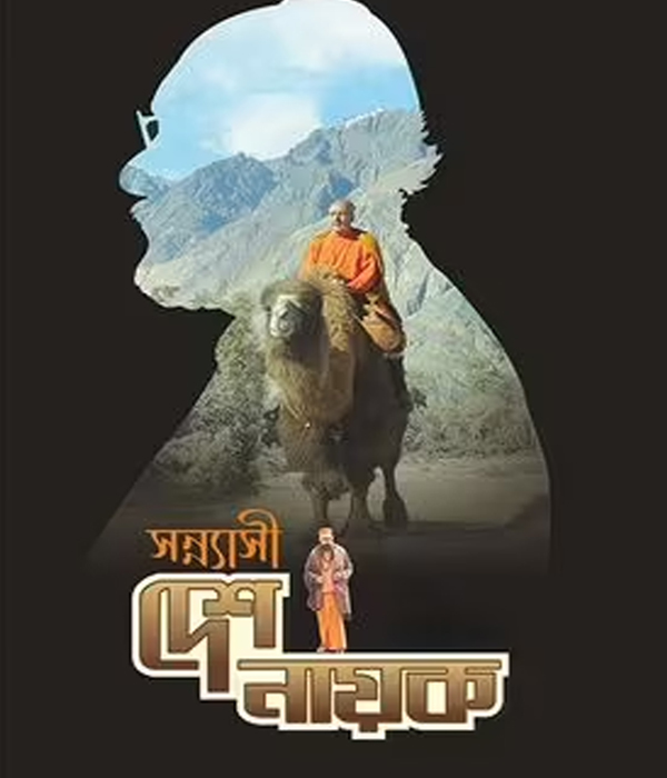 Sannyasi Deshonayok
