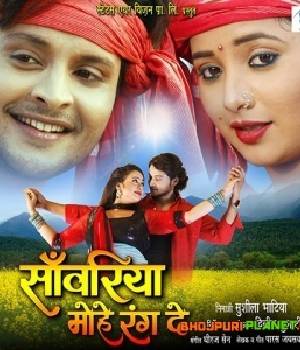 Sanwariya Mohe Rang De