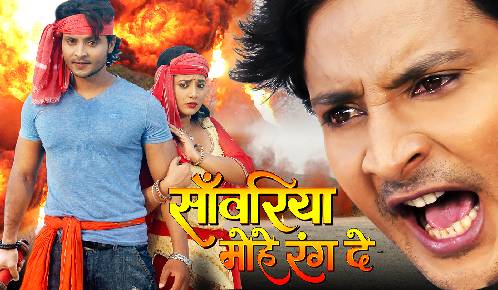 Sanwariya Mohe Rang De