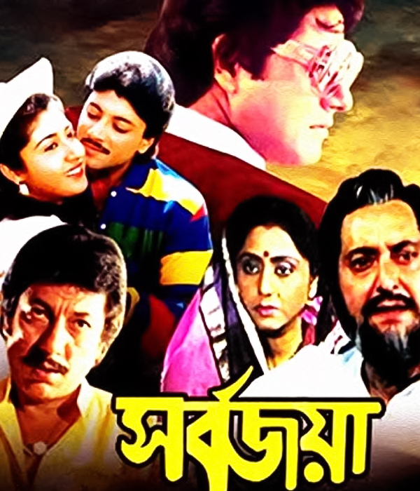 Sarbojaya