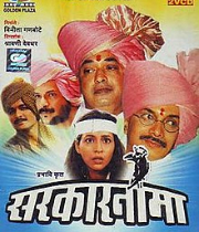 Sarkarnama