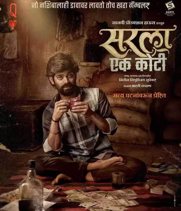 Sarla Ek Koti
