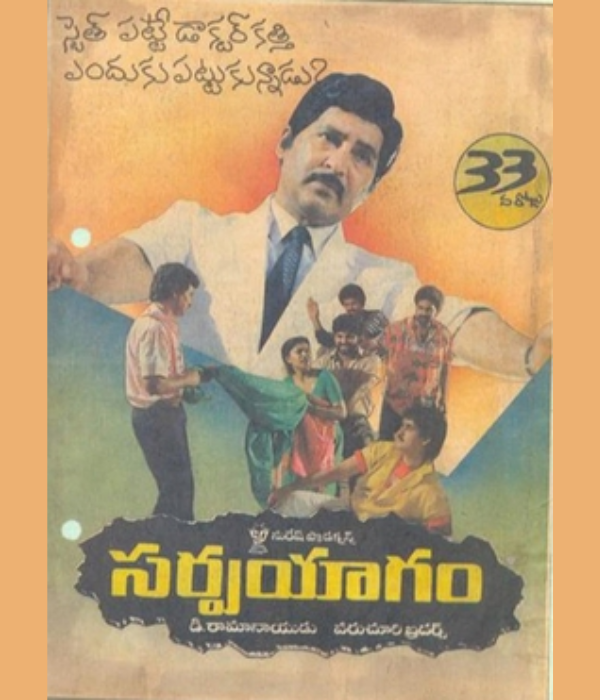 Sarpayagam