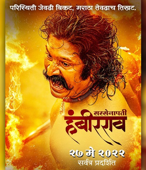Sarsenapati Hambirrao