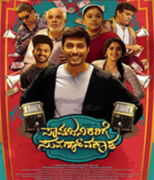Sarvajanikarige Suvarnavakaasha