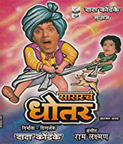 Sasarche Dhotar