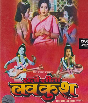 Sati Sita Lav Kush
