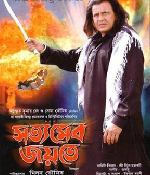 Satyameba Jayate