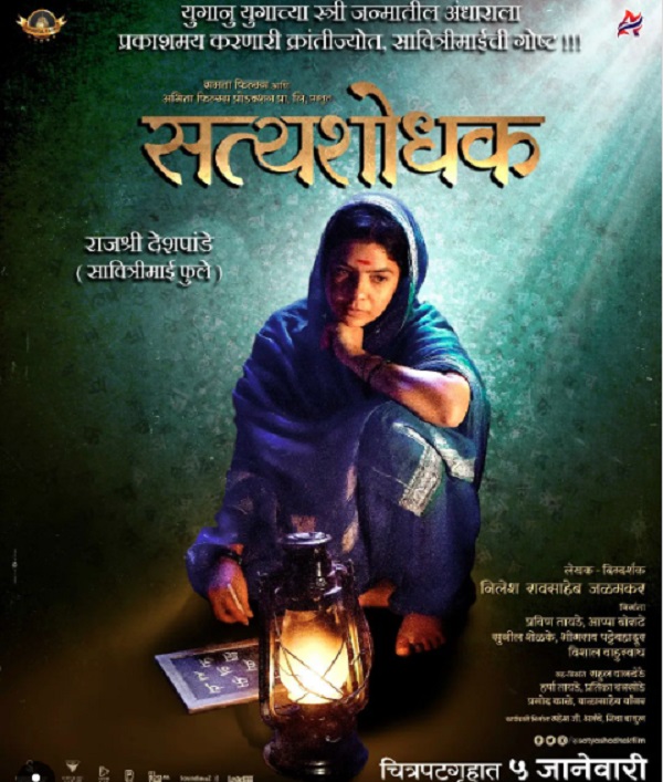 Satyashodhak