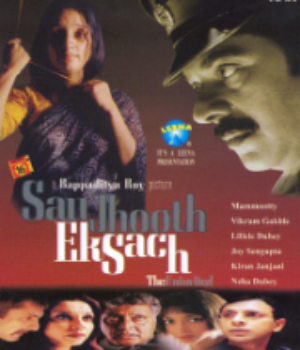 Sau Jhooth Ek Sach