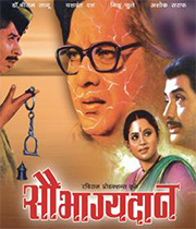 Saubhagyadan