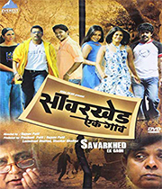Savarkhed Ek Gaav