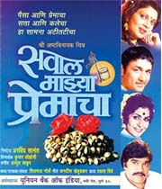Sawal Majha Premacha