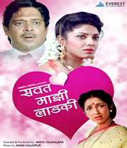 Sawat Majhi Ladki