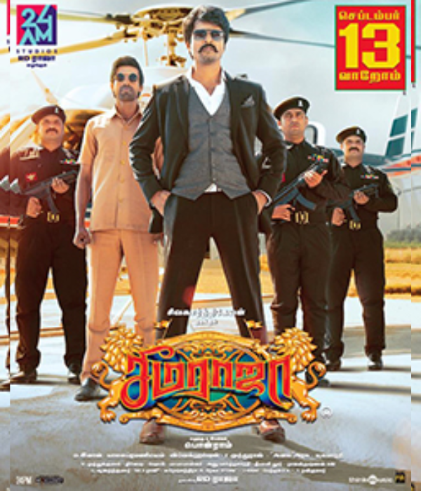 Seemaraja