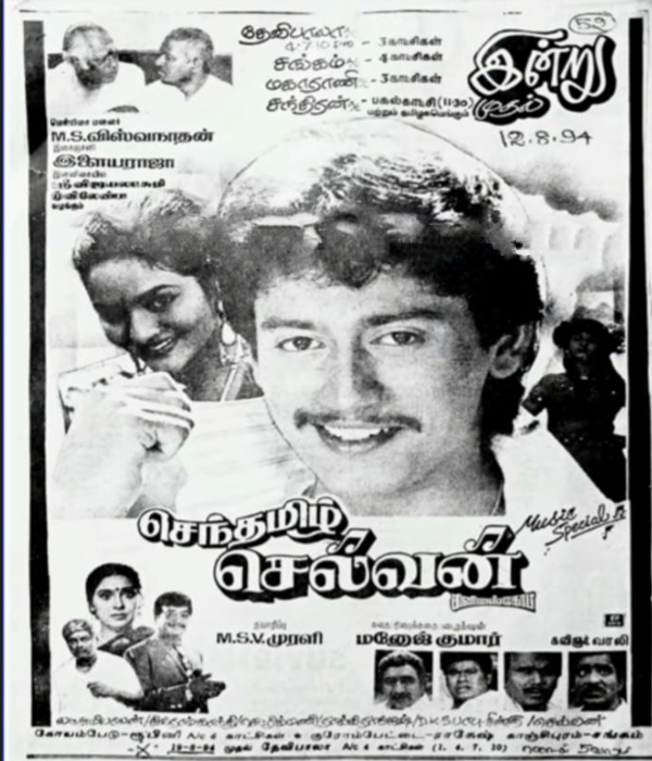 Senthamizh Selvan