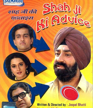 Shahji Ki Advice