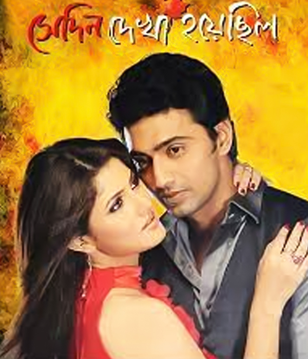 Shedin Dekha Hoyechilo