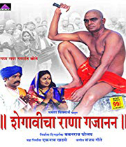 Shegavicha Rana Gajanan