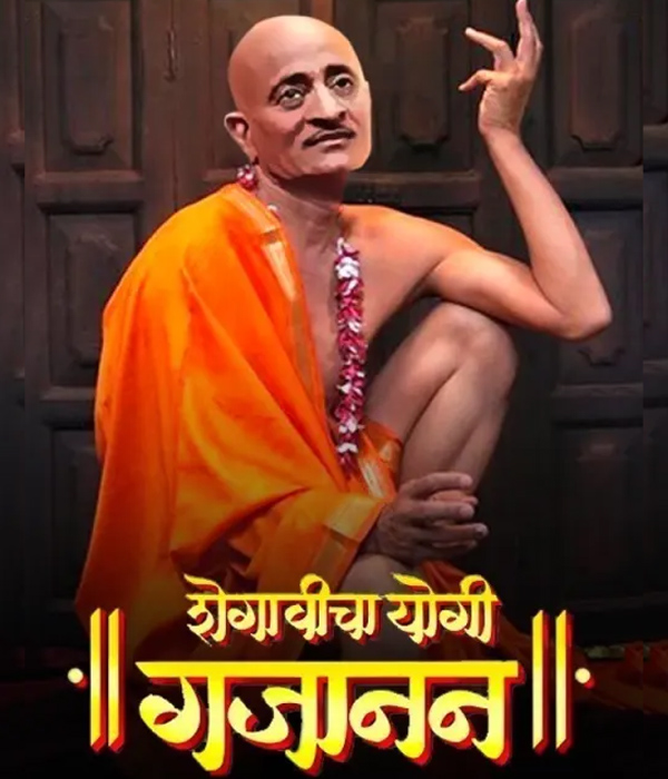 Shegavicha Yogi Gajanan