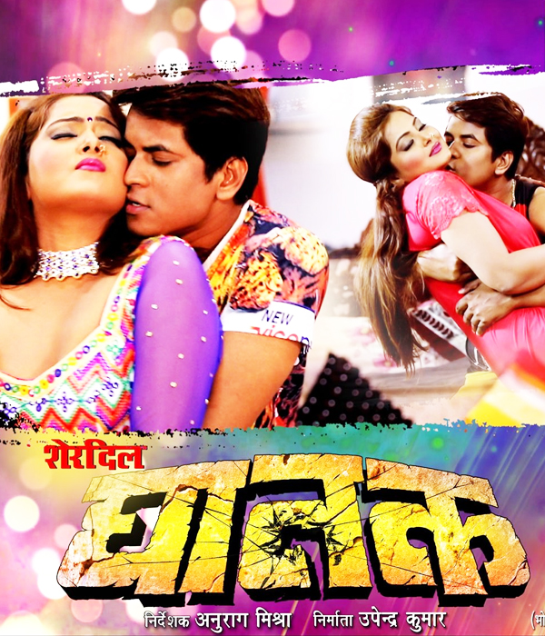 Sherdil Ghatak
