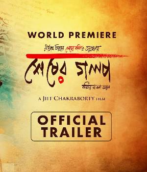 Sheser Golpo