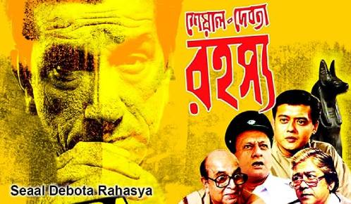 Sheyal Debota Rahasya