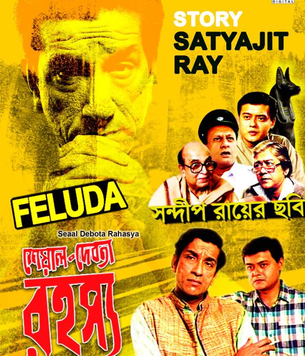 Sheyal Debota Rahasya