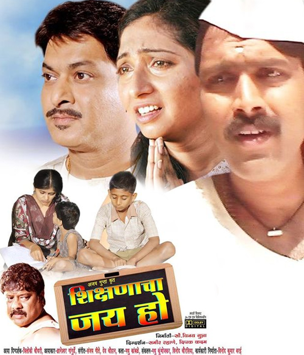Shikshanacha Jai Ho