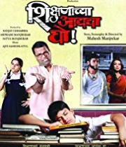 Shikshanachya Aaicha Gho