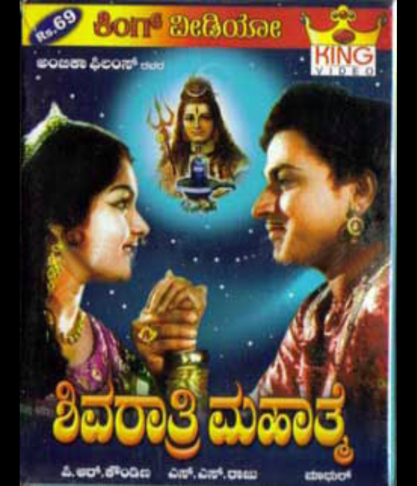 Shivarathri Mahathme