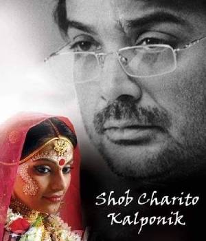 SHOB CHARITRO KALPONIK