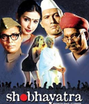 Shobhayatra