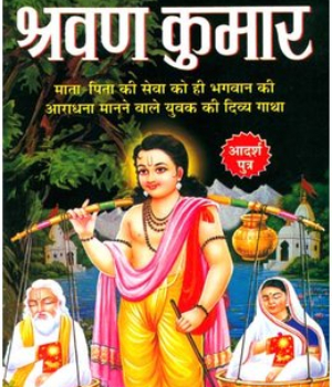 Shravan Kumar
