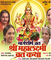 Shree Mahalakshmi Vrata Katha