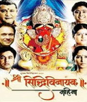Shree Siddhivinayak Mahima